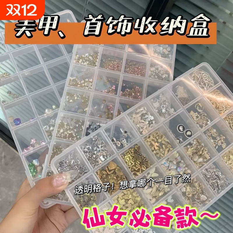 透明首饰收纳盒格子防蹿格美甲贴钻片项链串珠饰品盒收分隔耳环