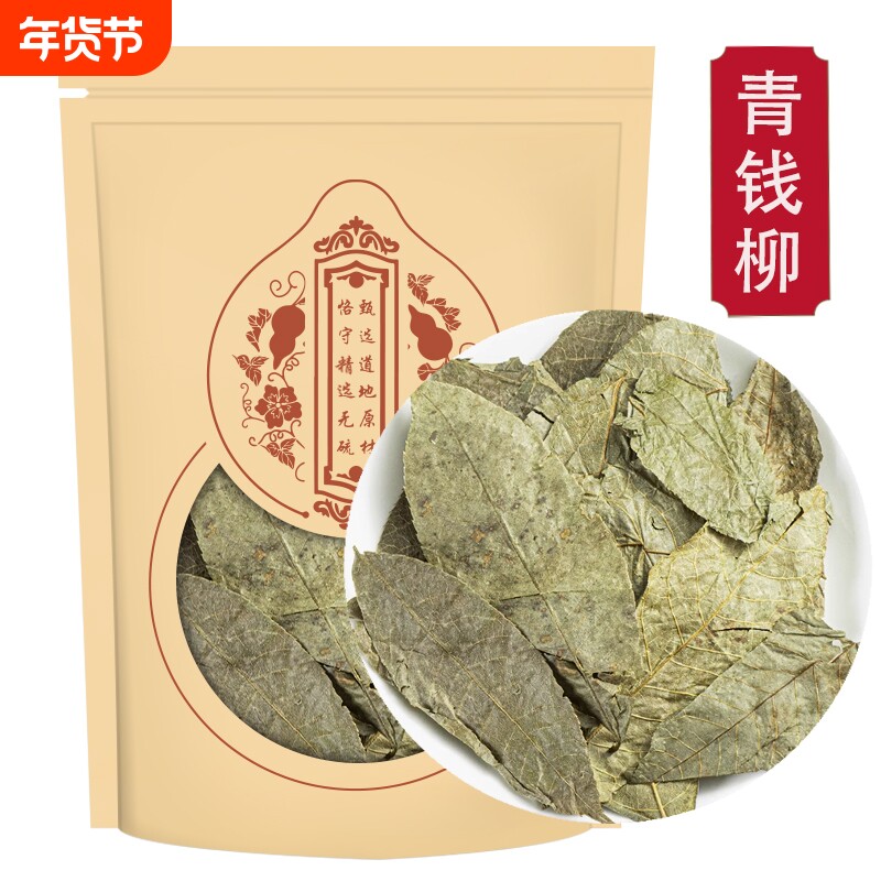 甄选青钱柳叶干货正品青钱柳古树金钱柳茶搭牛蒡玉米须桑叶