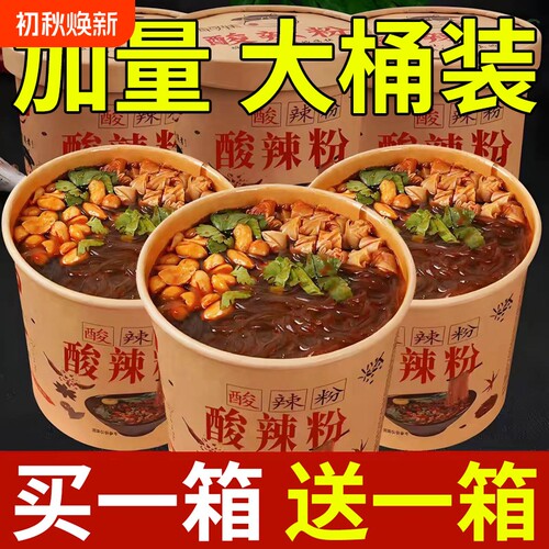 嗨吃家酸辣粉桶装重庆正宗泡面方便面整箱速食粉丝米线官方旗舰店