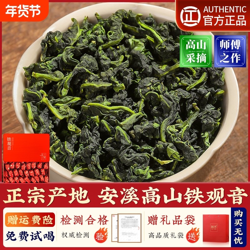 铁观音特级清香型茶叶2025新茶安溪乌龙茶春茶茶叶礼盒装王茶师