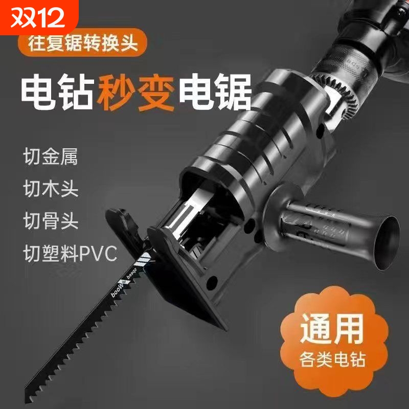 电钻变电锯往复锯改装转换头家用小型手持万用木工电动切割锯神器