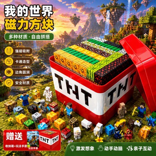 我的世界磁力方块全套磁铁磁吸积木拼图儿童礼物益智拼装男孩玩具
