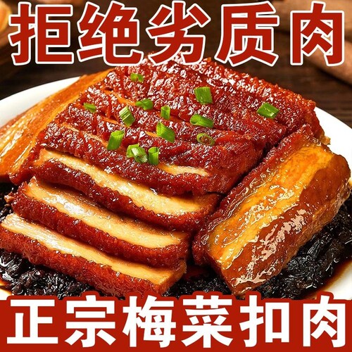 蜀七妹梅菜扣肉五花肉