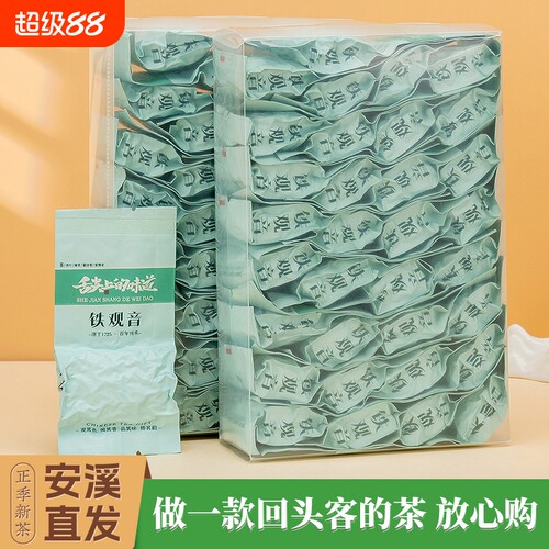 当季新茶安溪铁观音清香型乌龙茶茶叶盒装自饮送礼佳品兰花香浓香