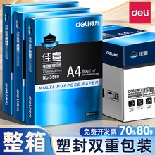 得力a4复印纸打印纸70g整箱5包装a4纸500张a4打印用纸80g办公用纸a4草稿纸学生用a4一箱批发包邮铭锐莱茵河