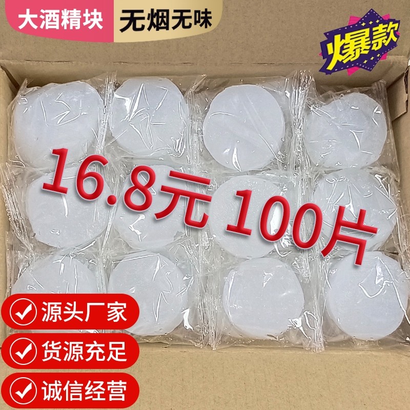 固体酒精块耐烧酒精燃料小火锅炉引火神器点火干锅炉引燃块固态蜡