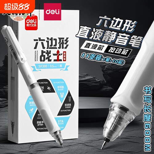 得力按动直液式走珠笔ST头臻顺滑