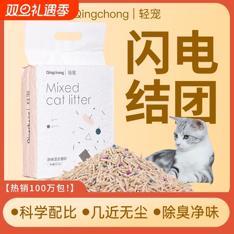 轻宠豆腐猫砂除臭混合猫沙猫咪用品皮蛋家丸经典奶香原味无尘绿茶