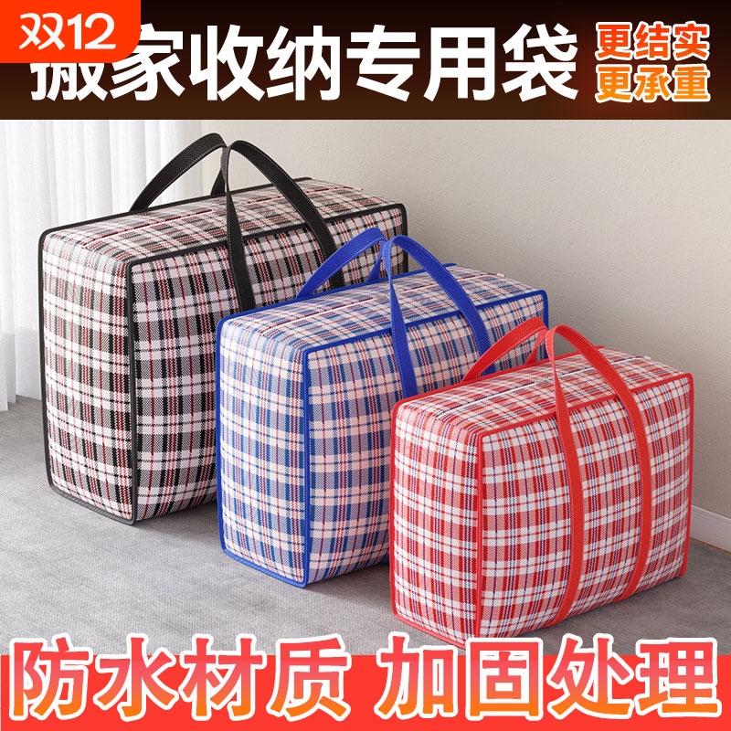 搬家打包袋编织袋蛇皮袋被子收纳袋大容量超大防水行李袋收纳袋子