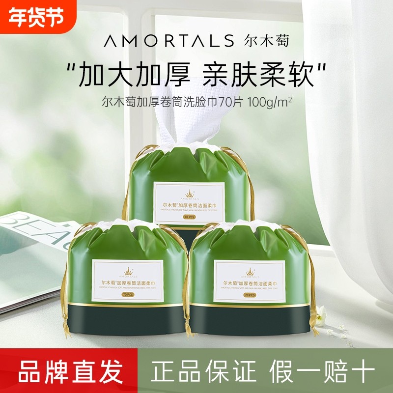 5卷特价尔木萄洗脸巾卷筒一次性洁面巾植物纤维加厚亲肤大尺寸,洗护清洁剂/卫生巾/纸/香薰,棉柔巾/洗脸巾,淘宝优惠券,粉丝福利购,淘宝优惠卷