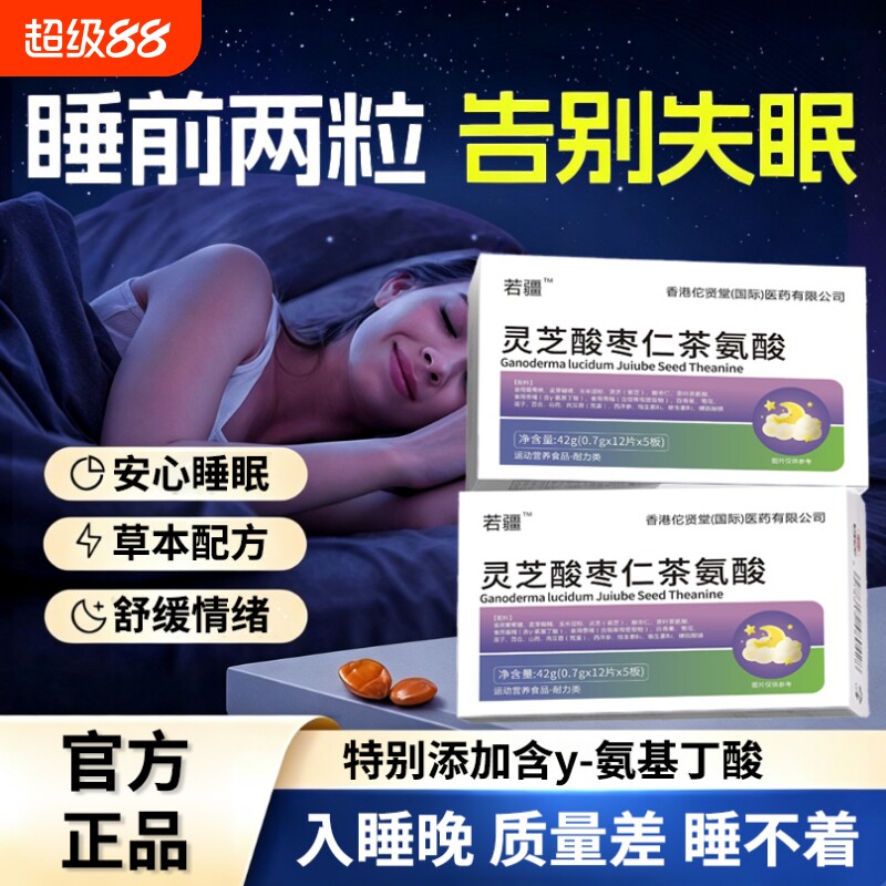 初康安睡片灵芝酸枣仁茶氨酸闪睡片官方正品旗舰店草本呵护助眠图片