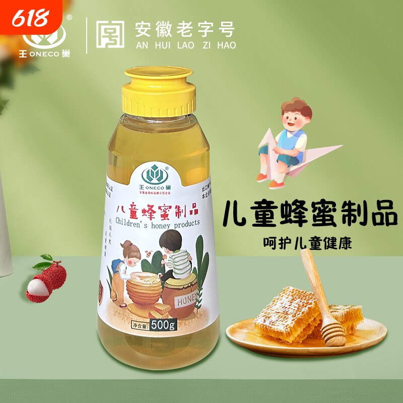 王巢儿童蜂蜜农家自产宝宝蜂蜜宝便携挤压瓶500g一斤装挤压瓶