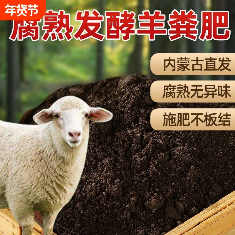 羊粪种菜发酵有机肥内蒙古腐熟有机肥料蔬菜专用羊屎粪农家羊粪肥,鲜花速递/花卉仿真/绿植园艺,家庭园艺肥料,淘宝优惠券,粉丝福利购,淘宝优惠卷