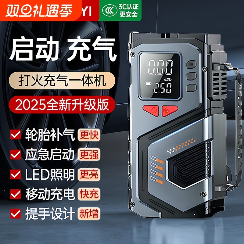 车载充气泵电动打气泵汽车应急启动电源电瓶紧急强搭电宝打火神器