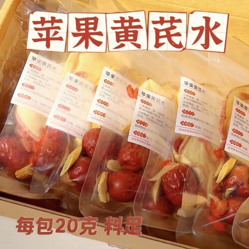苹果黄芪水麦冬红枣枸杞无花果气血茶素颜女生泡水喝的养生花茶包