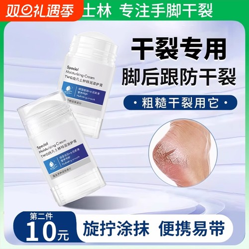 脚后跟干裂膏滋润保湿补水