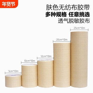 医用纸胶布胶带伤口防水贴透气无纺布膏药贴肤色穴位三伏敷料贴纸