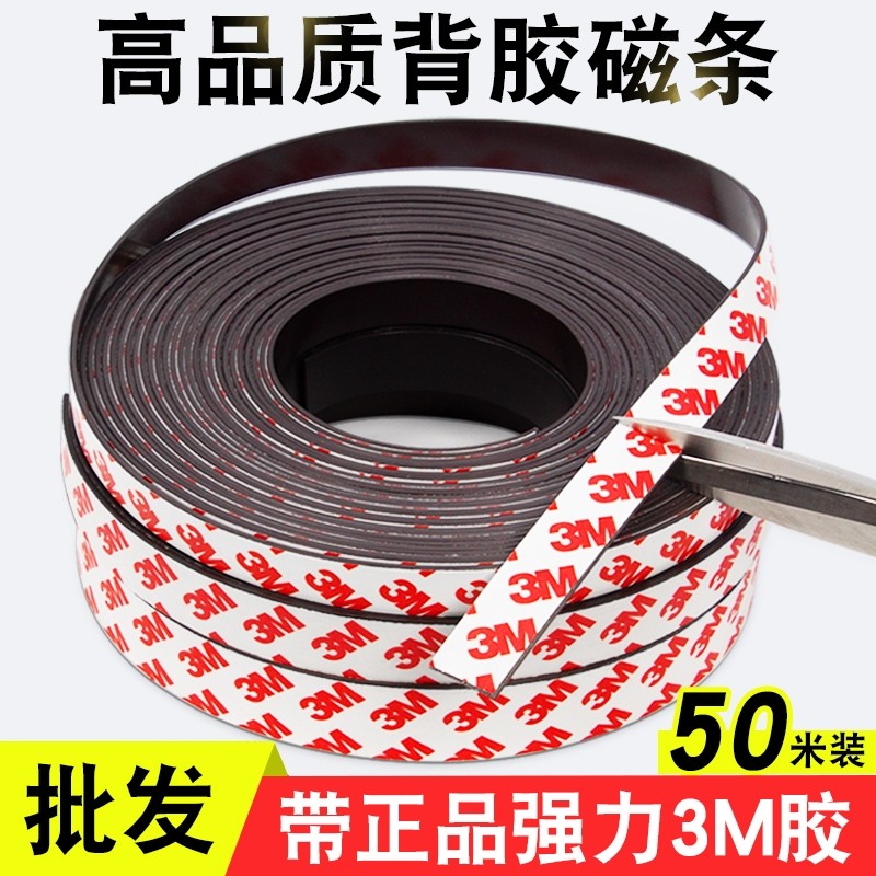 软磁条贴磁铁贴片黑板磁性磁力自粘磁吸条带3M强力背胶纱窗吸铁石