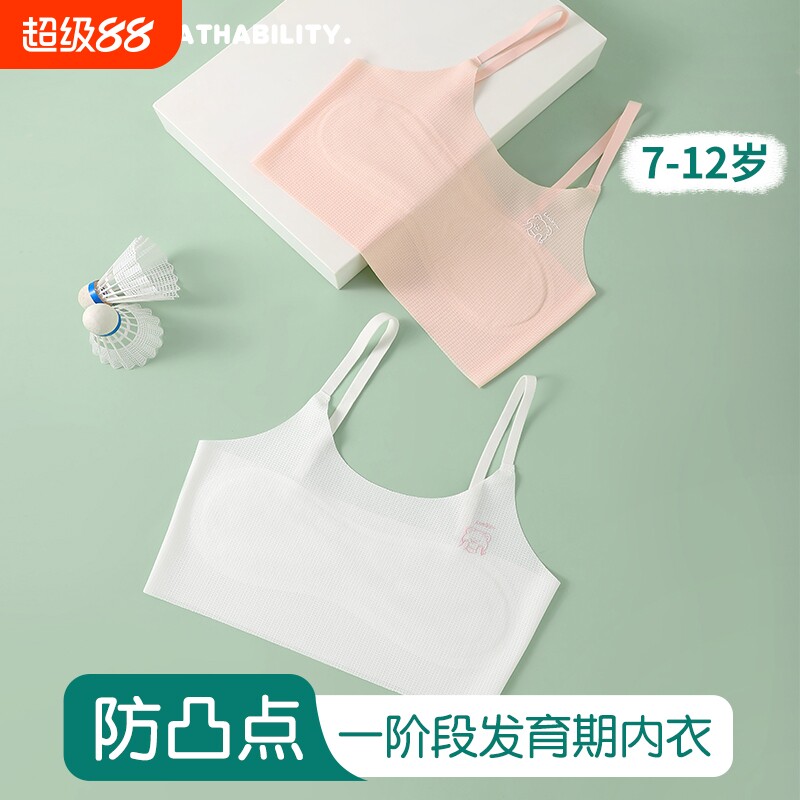 女童内衣发育期小学生薄款7-16岁少女透气小背心无痕吊带抹胸青春