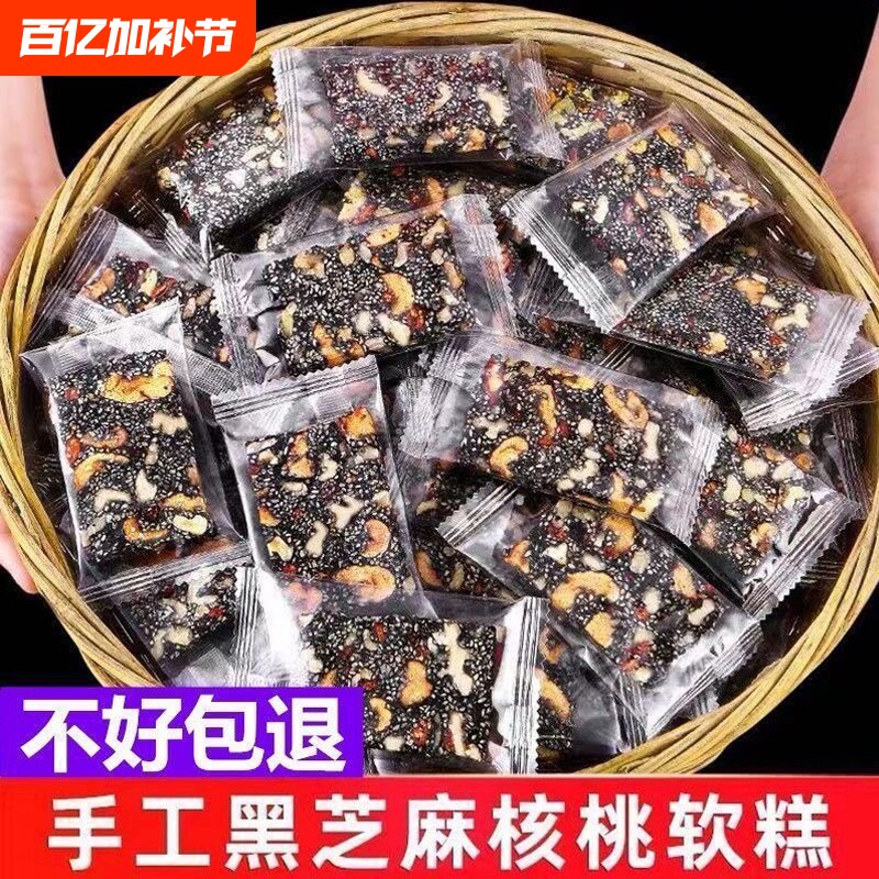 无添加蔗糖】黑芝麻核桃糕坚果酥孕妇健康零食传统手工解馋营养糕