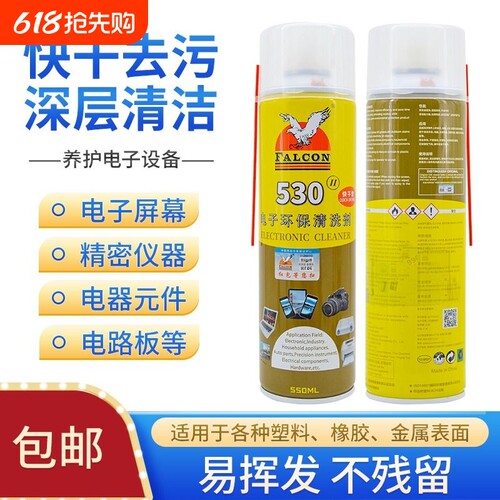 鹰牌530电脑清洁剂|千人回购