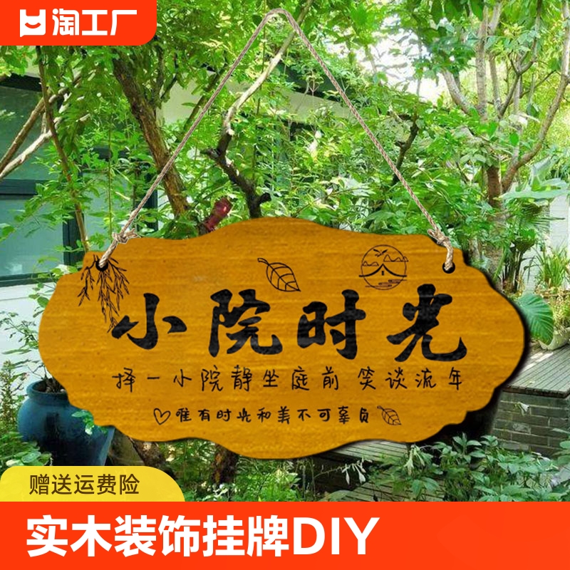 实木装饰挂牌家用阳台花园庭院民宿木牌diy墙上挂件吾家小院时光创意门牌私人