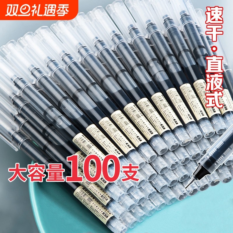 学生大容量直液式速干顺滑走珠笔