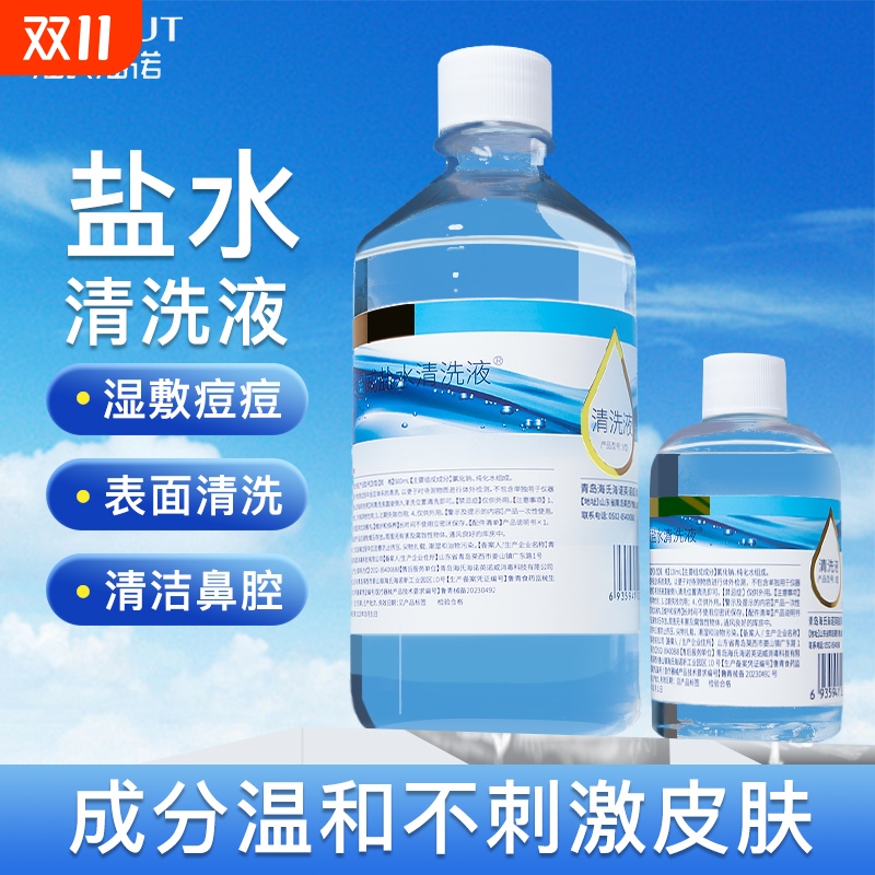 海氏海诺生理盐水清洗液