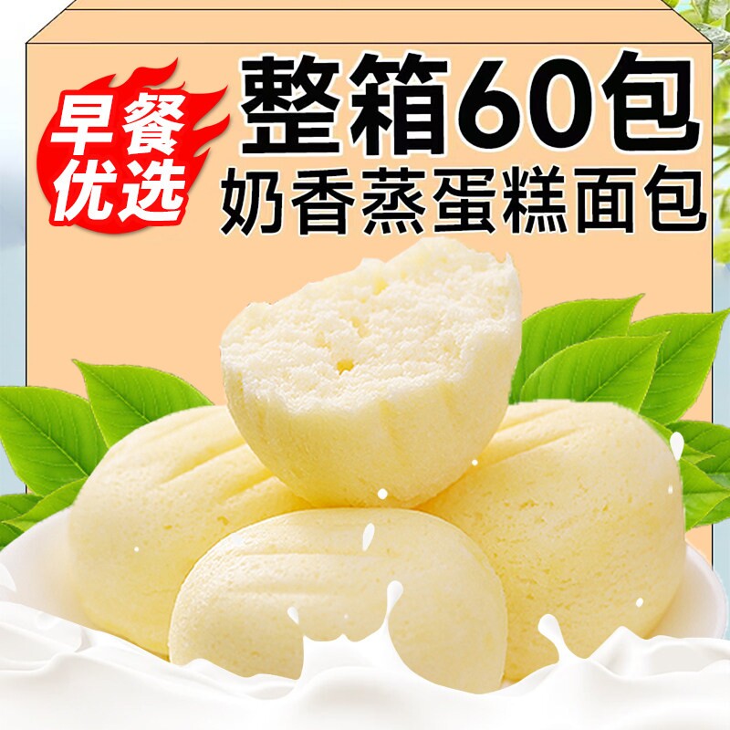 牛奶糕点蒸蛋糕松软面包营养早餐蒸糕零食整箱健康早餐优选下午茶