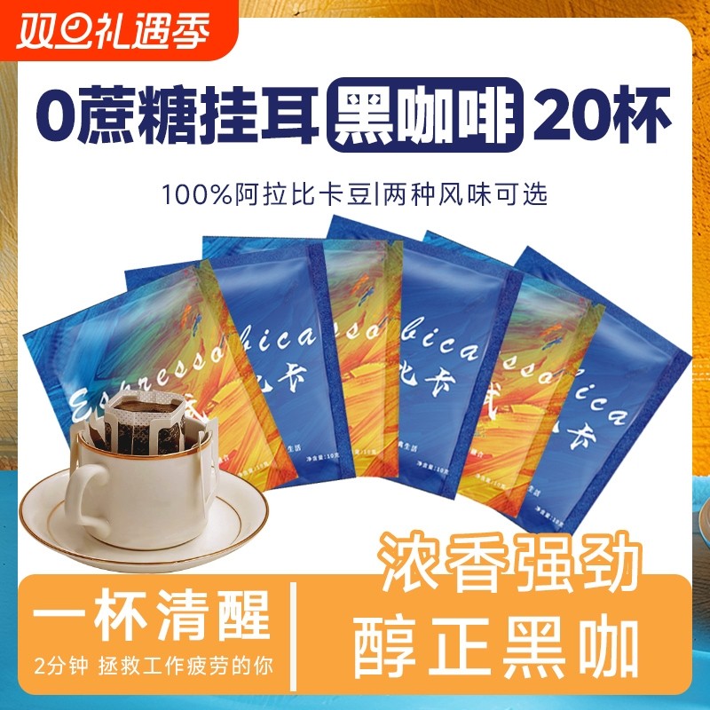 意式蓝山现磨手冲挂耳咖啡挂滤特浓纯黑咖啡粉新鲜挂耳包精品袋装