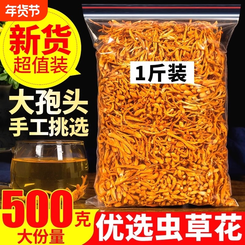 虫草花干货特级孢子头新鲜北金蛹虫草煲汤精品散装优质新货无硫