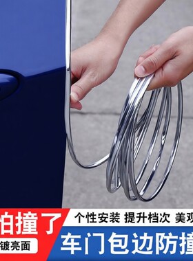 汽车门边防撞条防刮防擦电镀亮条外加装车身开门保护门条贴通用
