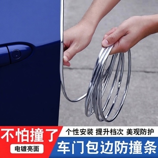 汽车门边防撞条防刮防擦电镀亮条外加装车身开门保护门条贴通用