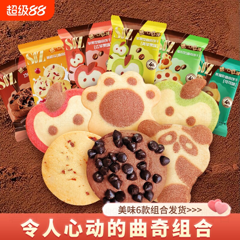 诗酌灌浆曲奇塔壳饼干早餐小包装解馋小零食巧克力好吃鸡蛋组合装