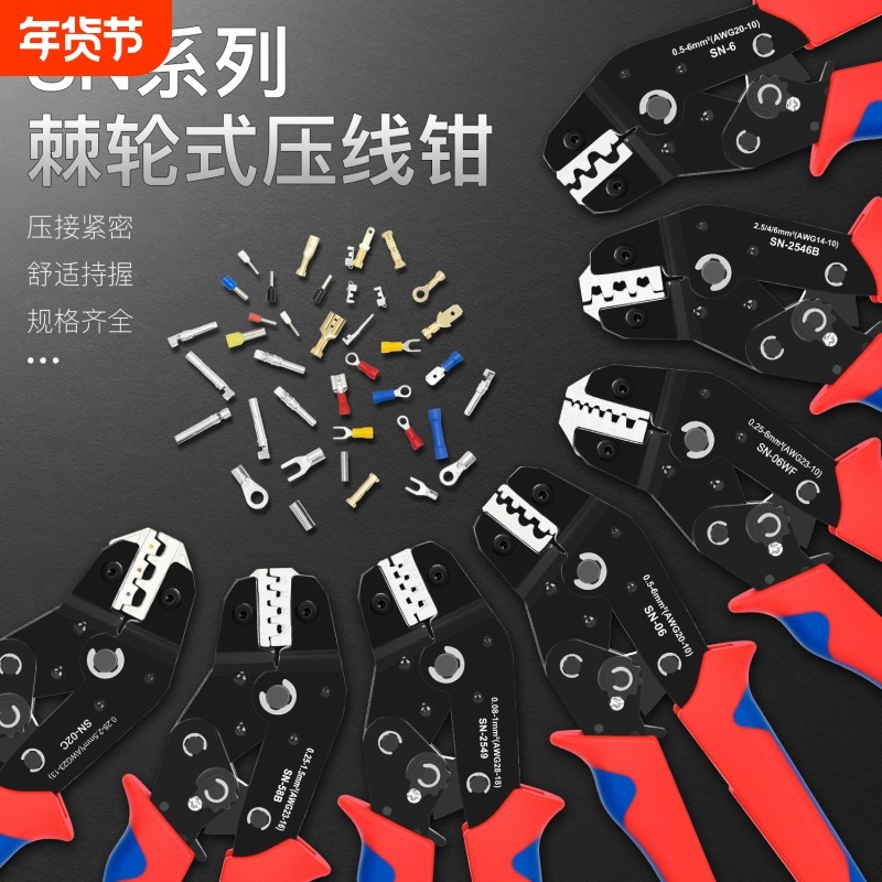 SN系列7.5寸压线钳端子压接钳棘轮式插簧RV预绝缘裸端子电线