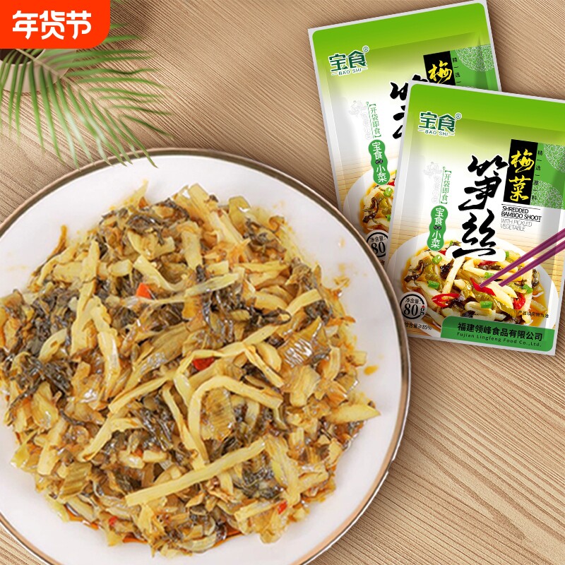 宝食梅菜笋丝小包装榨菜原味脆笋整箱开胃雪菜咸菜佐餐配粥下饭菜