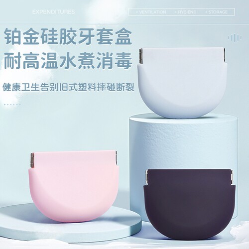 保持器隐形牙套盒正畸清洗盒