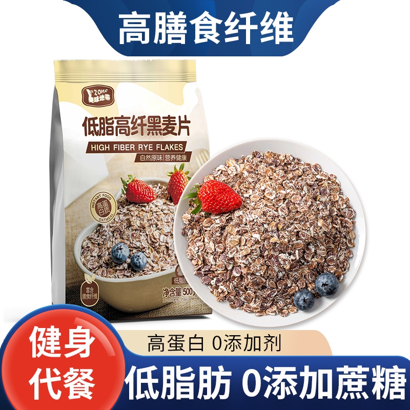 燕麦片高纤低脂黑燕麦片无糖精冲泡即食冲泡饮料营养早餐健身饱腹