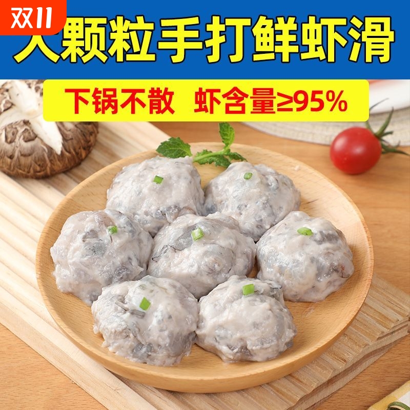 虾滑大颗粒虾仁虾肉大虾煲汤麻辣烫火锅食材虾滑6包低脂商真鲜