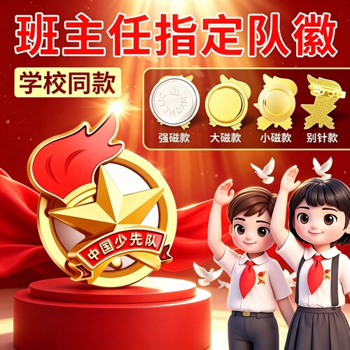 2024新款队徽别针/强力大磁可选