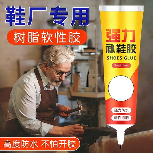强力补鞋胶修鞋匠专用胶水软性胶皮鞋运动鞋胶水强力胶软胶水鞋子防水鞋厂修补专业滴胶