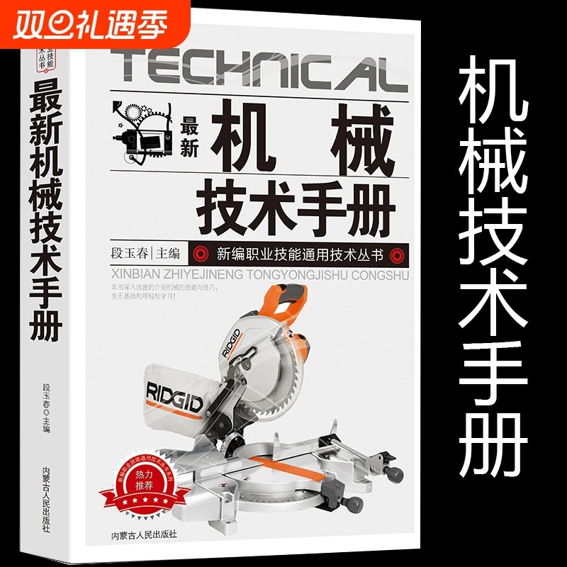 【官方正版】最新机械技术手册  新编职业技能通用技术制造工艺概述铸造锻压焊接切割一粘接技术热处理与表面处理自动化处理书籍