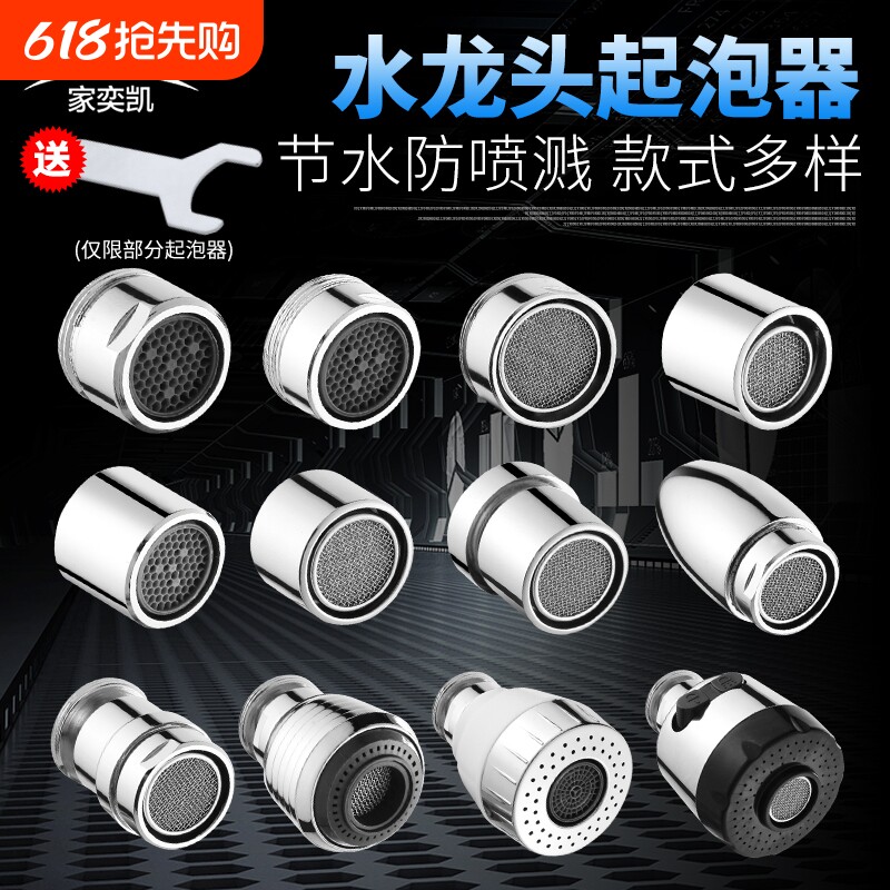 水龙头防溅头嘴厨房面盆起泡器过滤网出水嘴龙头内芯配件外丝花洒
