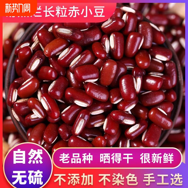 新货赤小豆东北红小豆农家自产五谷杂粮豆精选小赤豆