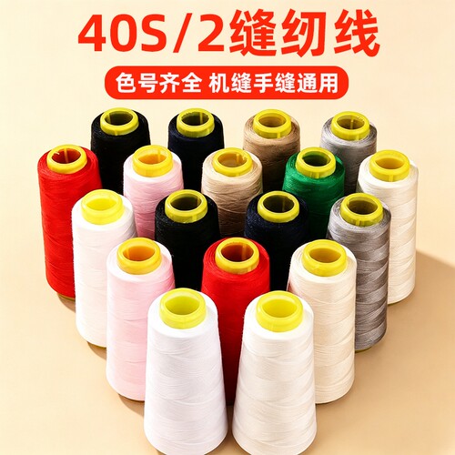 402家用多色缝衣宝塔线