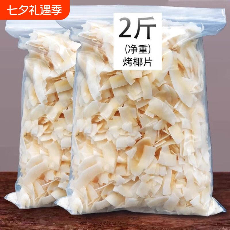 椰子片脆片500g香烤椰子角椰子脆海南特产果干零食烤椰片好吃