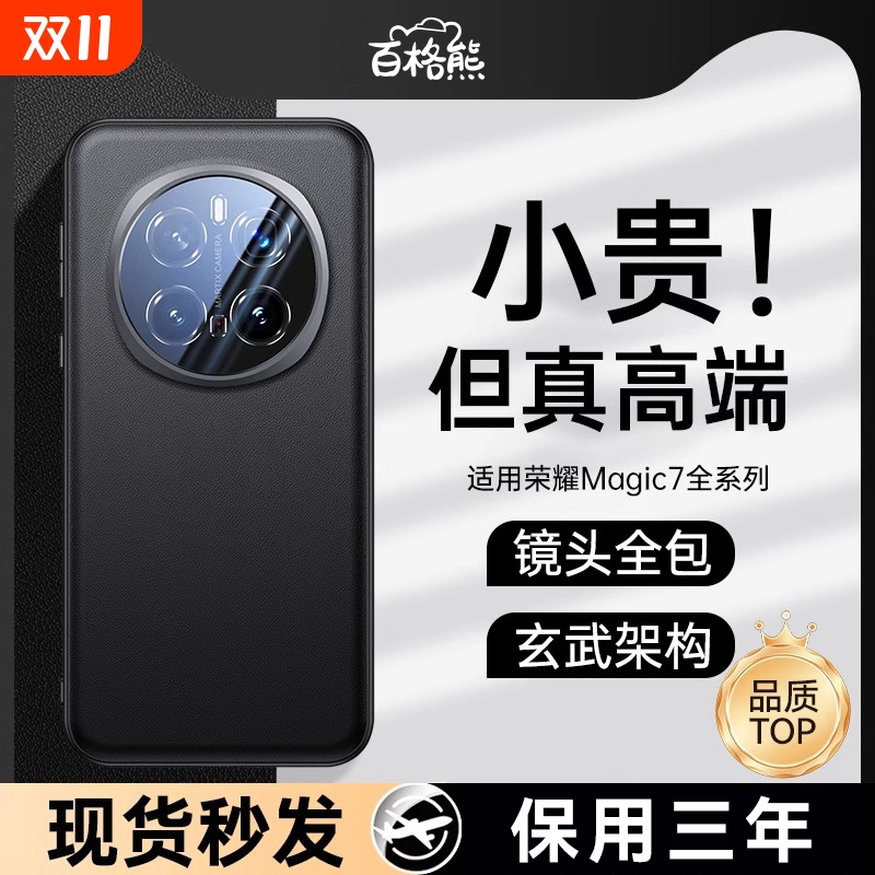 百格熊适用荣耀magic7pro手机壳新款镜头全包magic6系列防摔超薄外壳mgic5简约高级感真素皮官方保护套男士女