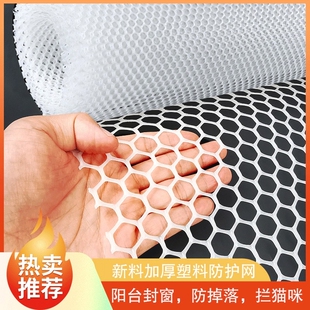 阳台防护网窗户围栏网防掉防盗窗垫板塑料安全网护栏猫封窗网宠物