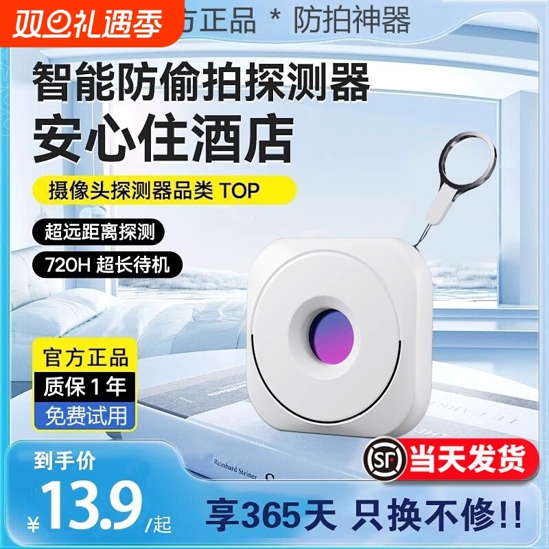 摄像头智能探测仪红外线探测器酒店防窥神器防偷拍监控检测仪检测