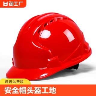 安全帽头盔工地工程建筑国标加厚男士新款施工帽子印字集团保安